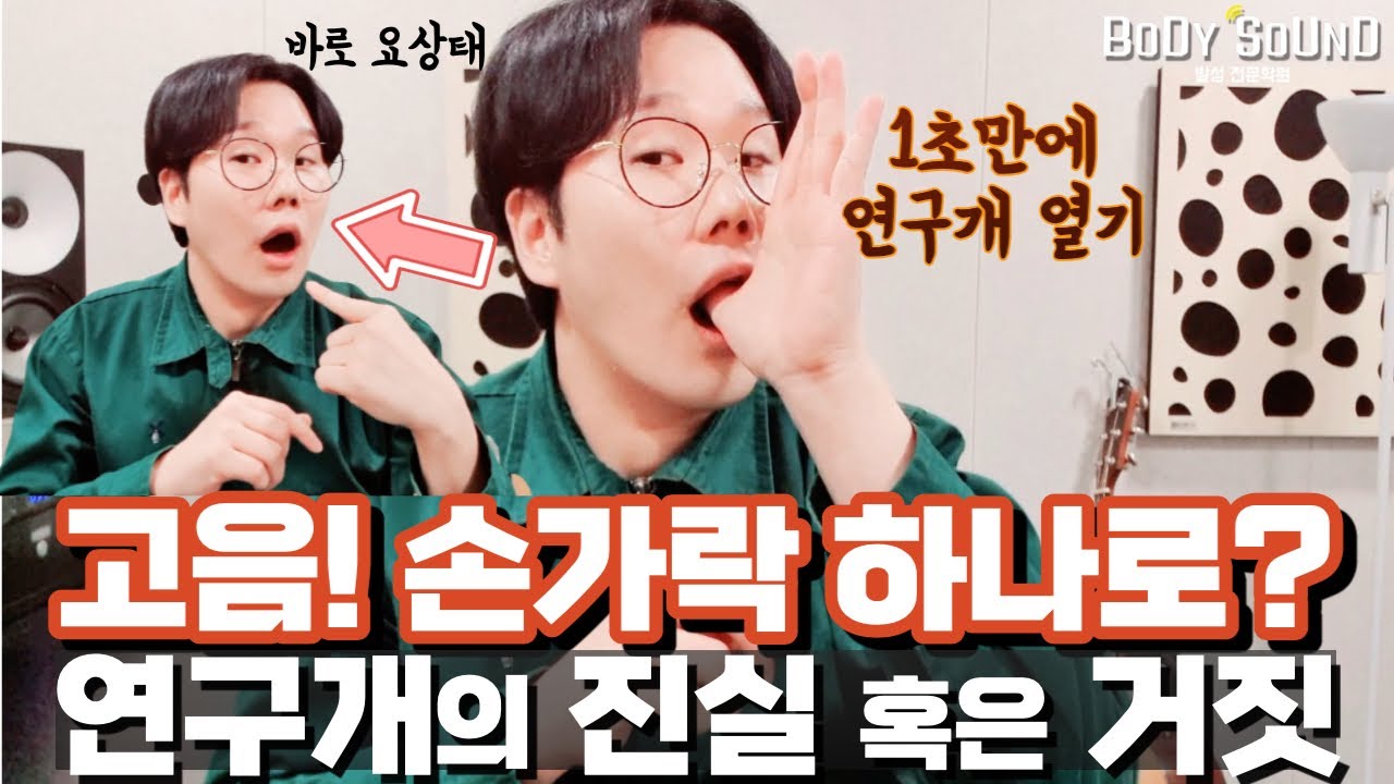 발성하면 꼭! 나오는 연.구.개 (논란종결)