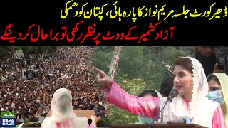 Maryam Nawaz Sharif Jalsa In Dhirkot | AJK Election Campaign | 18 July 2021