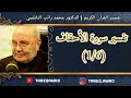 د محمد راتب النابلسي تفسير سورة الاحقاف 1 6 د محمد راتب النابلسي تفسير سورة الاحقاف 1 6
