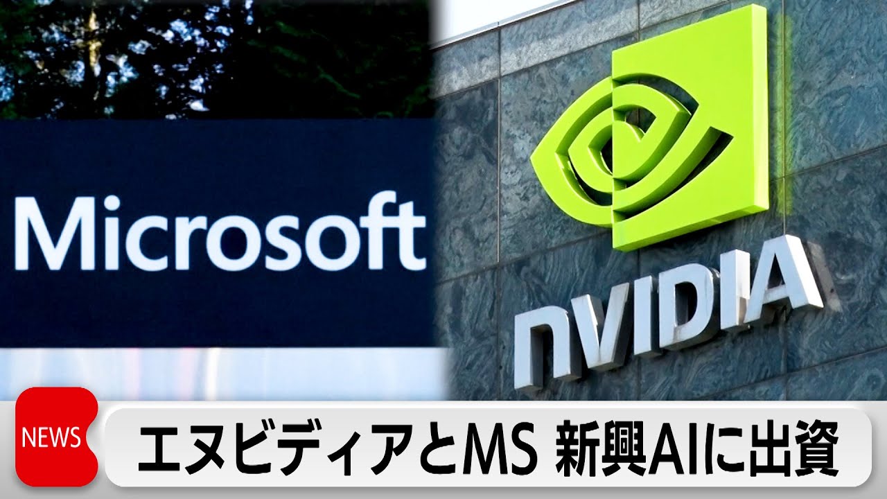 Investments 第11版 国際学生版 Microsoft and Nvidia invest 2.3 trillion yen in Anthropics to