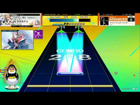 チュウニズム NEW　サイバーサンダーサイダー　ADVANCED