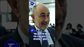 МЫ ДАЖЕ НЕ ЗНАЕМ ЧТО У НАС ЕСТ КРАТЕРЫ - ДЕПУТАТ