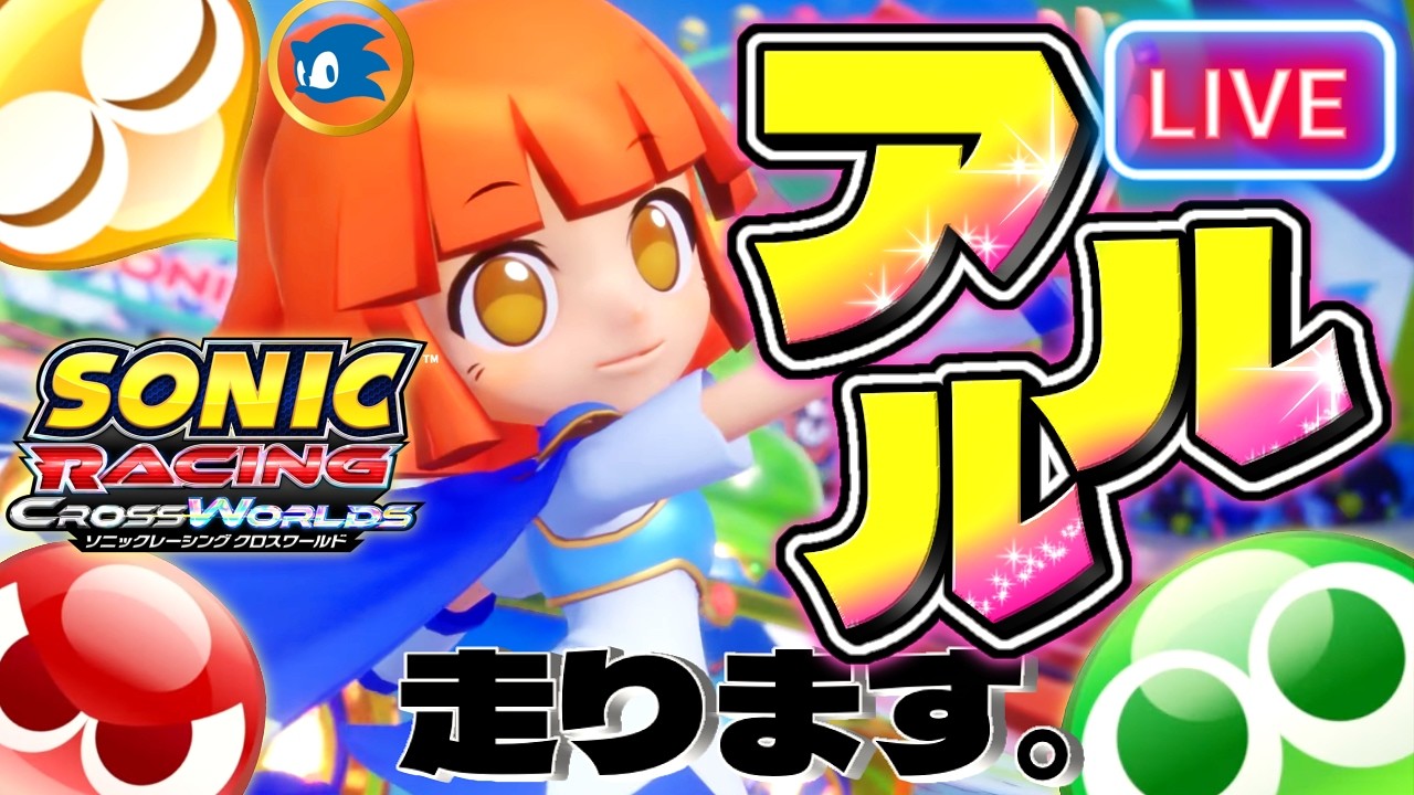 Anyone can join!! [Puyo Puyo Festa] Arle, here I go!! [Sonic