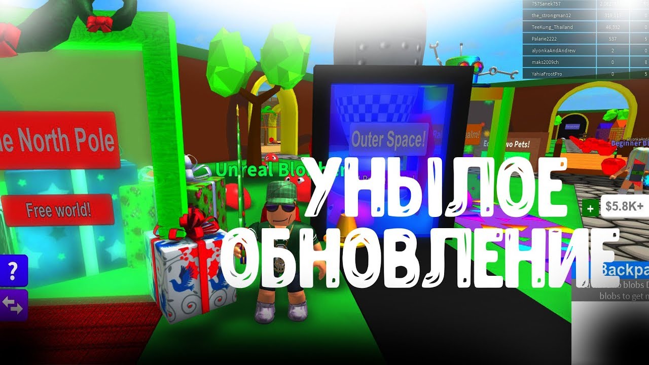 Новое обновление в roblox