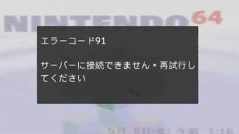 Nintendo 64 Error: 91