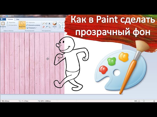 Как сделать фон прозрачным в Photoshop [4 шага]