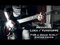 Megurine Luka / Yuyoyuppe - For a Dead Girl+ | Guitar cover