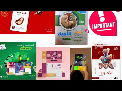 الدعامة في الانسان كتاب التميز ٢٠٢٤بنك الأسئلة والتدريبات الجزء الأول