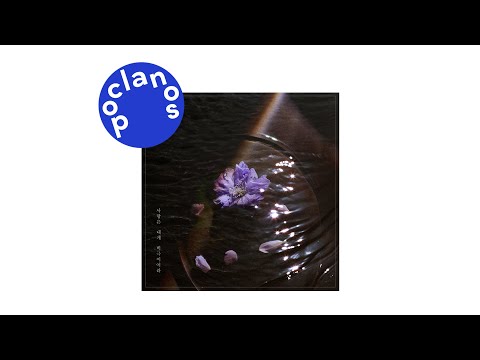 [Official Audio] 겸 (GYE0M) - 사랑은 내게 비극이어라 (Love is a tragedy to me)