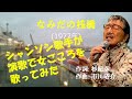 「なみだの桟橋」 字幕付きカバー 1977年 杉紀彦作詞 市川昭介作曲 森昌子 若林ケン 昭和歌謡シアター ~たまに平成の歌~