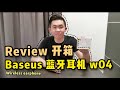 Baseus wireless earphone w04 Review | 倍思蓝牙耳机 w04 开箱测评