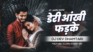 DERI AAKHI FADKE ( AARU SAHU ) DJ DEV DHAMTARI MIX