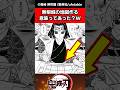 無限城の地図作る意味あった？wに対する反応集 #鬼滅の刃 #反応集 #ゆっくり解説