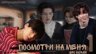 видео: Посмотри на меня / Eri Moran / 1 часть / озвучка фанфика / юнмины, вигуки картинка: Посмотри на меня / Eri Moran / 1 часть / озвучка фанфика / юнмины, вигуки