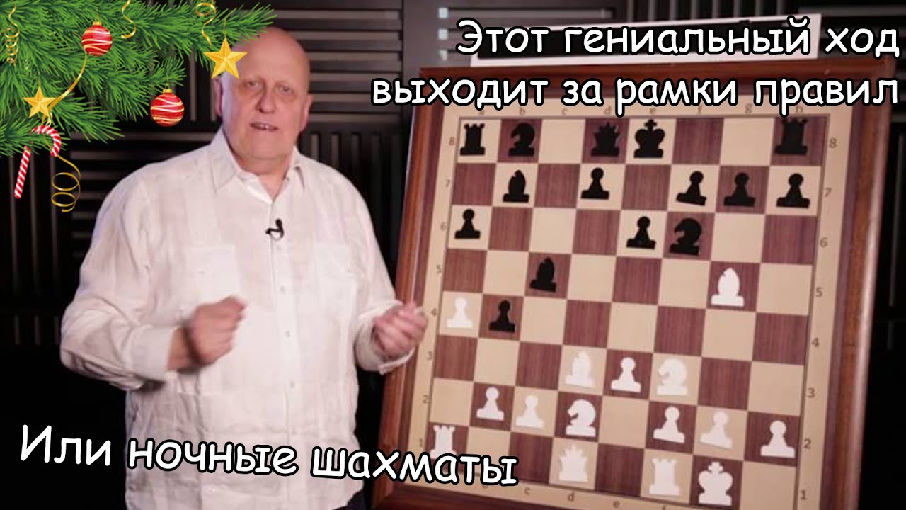 ПОТРЯСАЮЩИЙ ХОД И НЕМНОГО НОВОГО ГОДА |ОБЗОР-МОНТАЖ| ШАХМАТЫ В РЕАЛЬНОМ ...