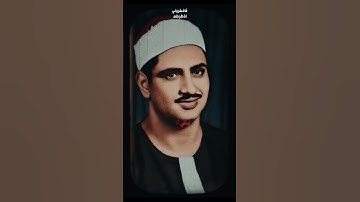"بكاء الشيخ المنشاوي يهزّ القلوب | تأمل مؤثر مع الشيخ سمير مصطفى" #قران كريم #