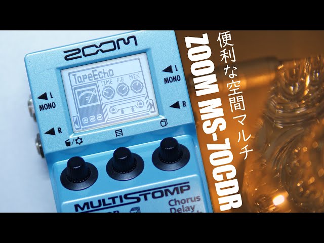 MULTI STOMP MS-70CDR マルチストンプ