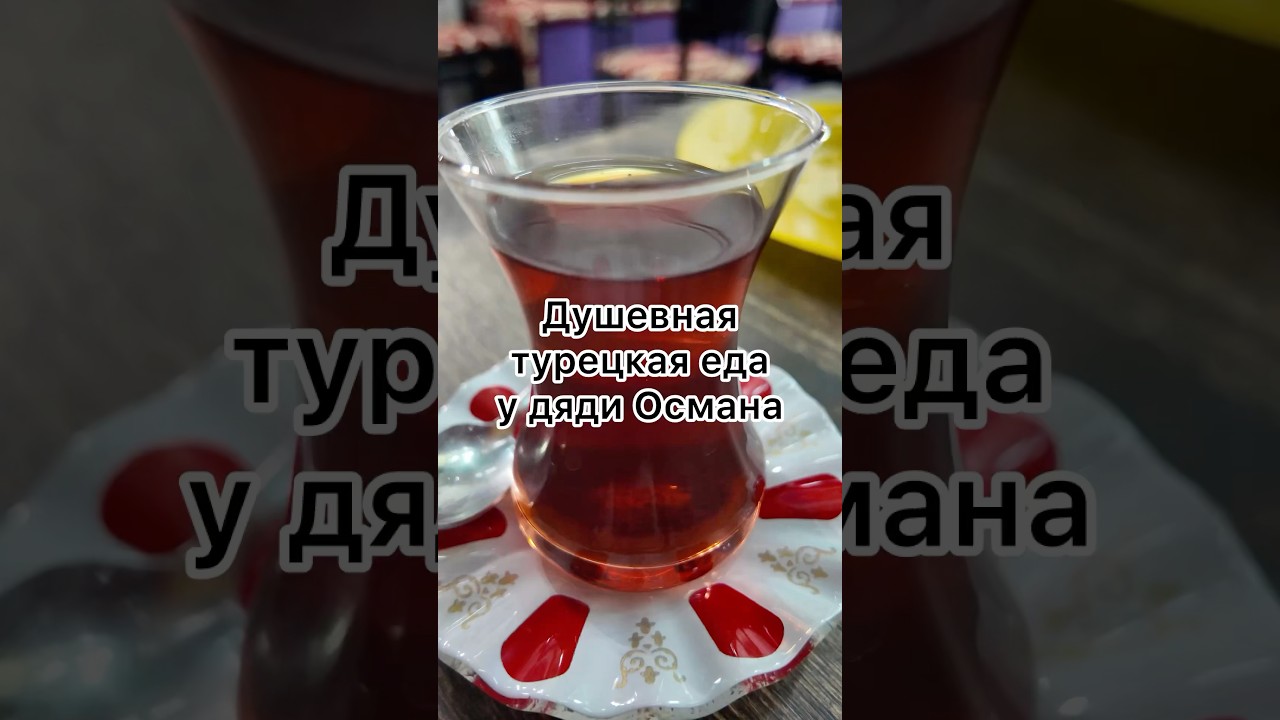 Турецкая лавка Дядя Осман на Красном Октябре 