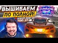 ВЕЧЕРНИЙ ТОПЧИК В ЗИМНЕМ ВЫШИБАЛА - FORZA HORIZON 5