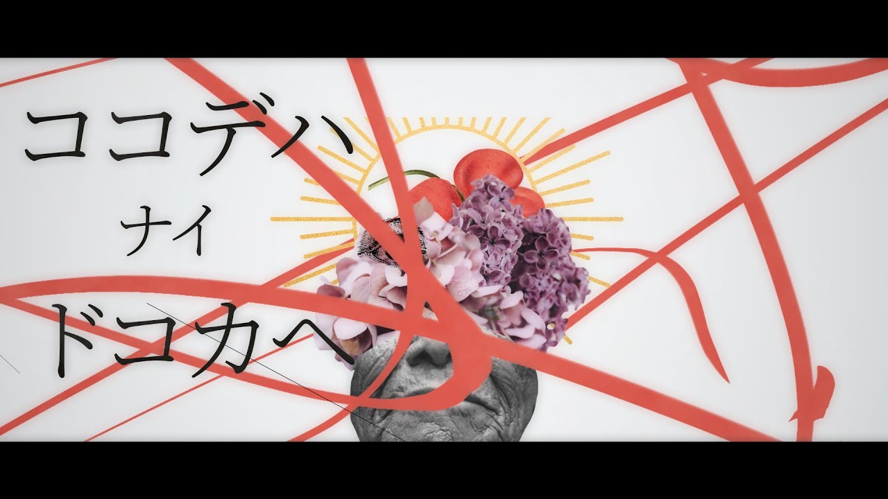Watch 白神真志朗”ココデハナイドコカヘ”Music Video on YouTube Watch 白神真志朗”ココデハナイドコカヘ”Music Video on YouTube
