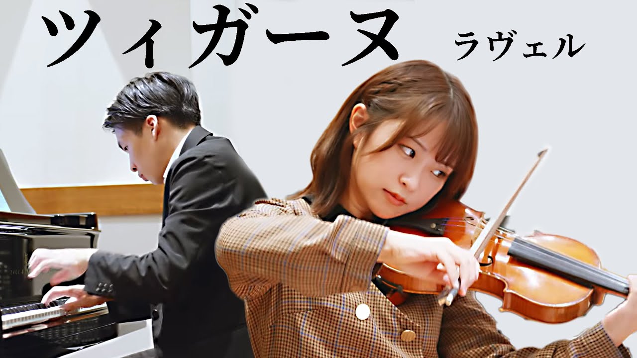 ツィガーヌ / ラヴェル　Tzigane / Ravel