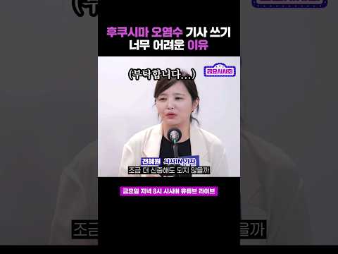 #shorts #금요시사회 #<strong>시사인</strong> #시사in #<strong>전혜원</strong>