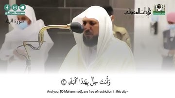 تلاوة شجية بالكرد لسورتي البلد-الهمزة | مغرب 15شعبان1442هـ| للشيخ ماهر المعيقلي