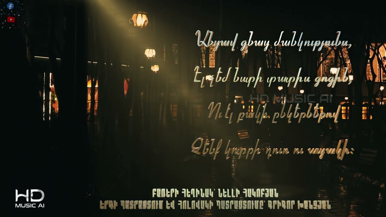 Մանկությունս//Mankucyun