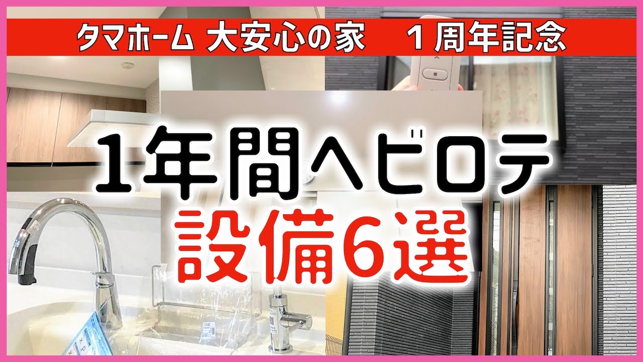 注文住宅後悔ポイント 外構の予算は大切 字幕付き タマホーム 大安心の家 Youtube
