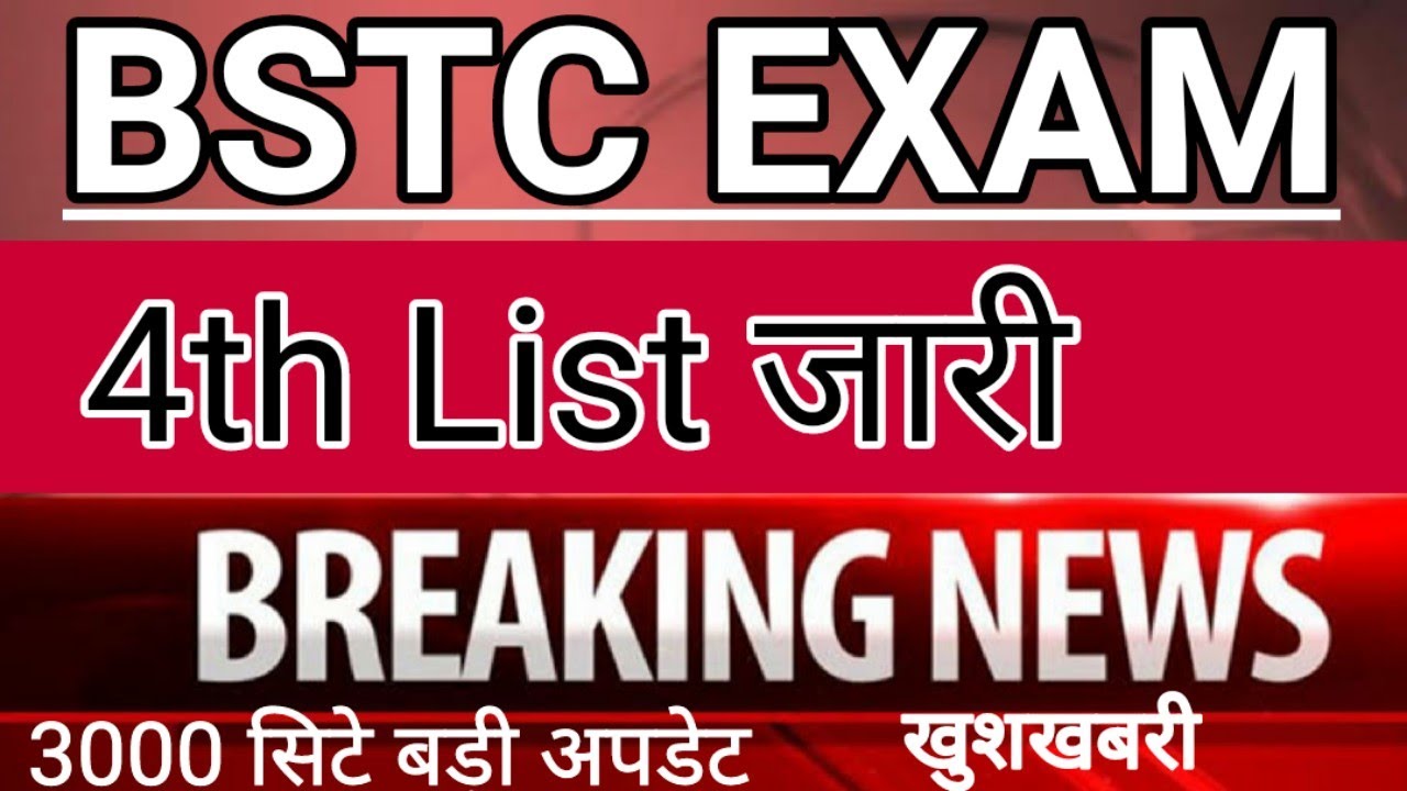 BSTC Exam 4th List जारी ~ 4th List Cut Off | 3000 सिट बड़ी अपडेट | BSTC 4th List | 