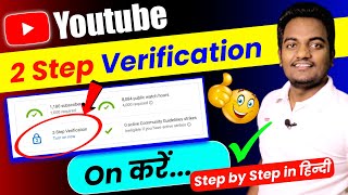 Youtube two step verification done kaise kare || two step verification complete tutorial in Hindi