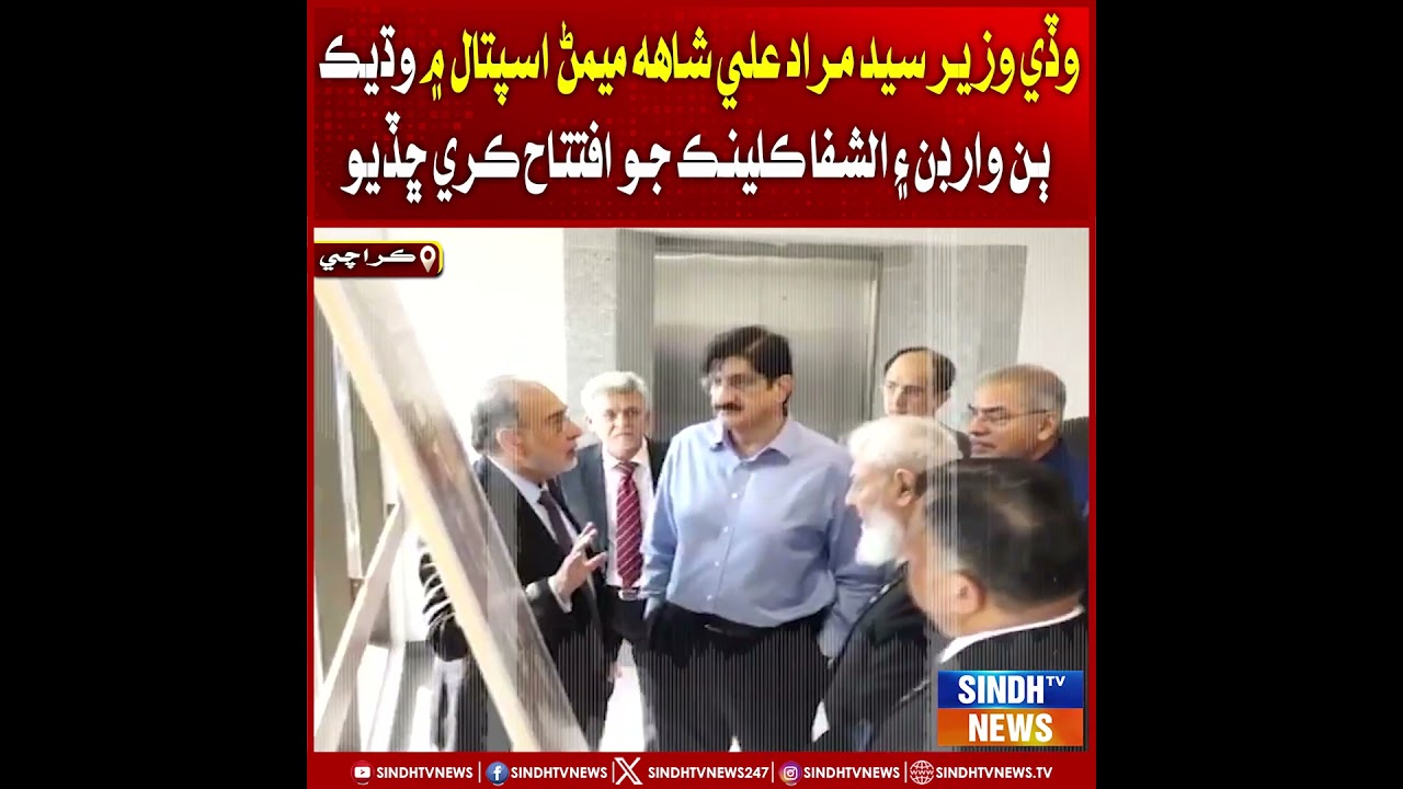 Wado Wazir Syed Murad Ali Shah Memon Hospital min wadhik 2 wardan ain Al-Shifa Clinic jo ifitah kayo
