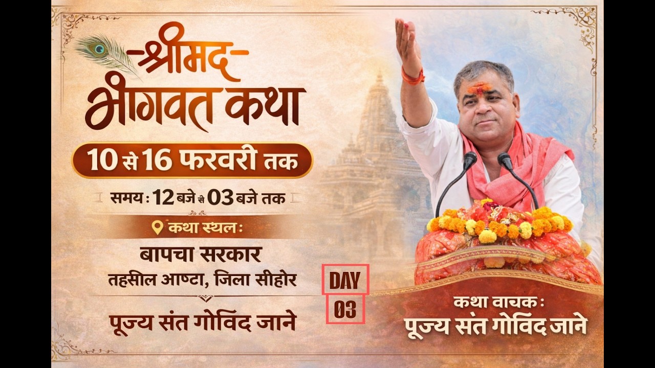🔴LIVE DAY 03 श्री खुटालिया बैकुंठ धाम सेवा संस्थान, बापचा, तह. आष्टा, जिला सीहोर (म.प्र.)
