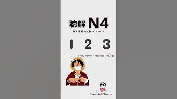 CHOUKAI JLPT N4 LISTENING TEST 7/2021 #tiếngnhật #n4 #jlptn4 #choukain4 #nihongo #japanese #jlpt