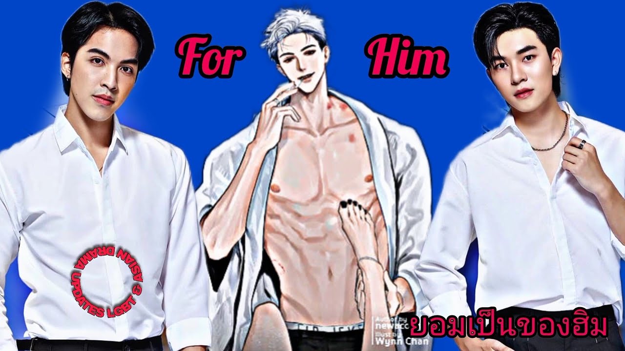 "For Him the series/ ยอมเป็นของฮิม" an upcoming Thai BL cast & synopsis