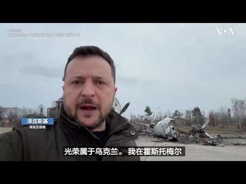 BBC專訪澤連斯基　他如何看待俄羅斯的核威脅－ BBC News 中文