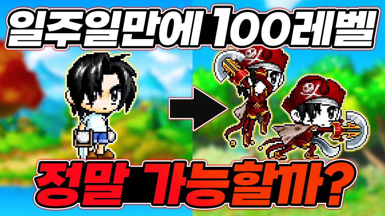 돈을 처바르면 7일 안에 100렙 쉽게 찍을 수 있을까? [메이플랜드 섀도어 황제육성기 Ep.4]