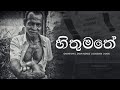 Ayeshmantha - Hithumathe (හිතුමතේ) ft. Gayashan, Zany Inzane, OOSeven & KAOS