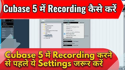 Cubase 5 में Recording कैसे करें || Cubase 5 में Recording करने से पहले ये सावधानियां जरूर बरतें ||