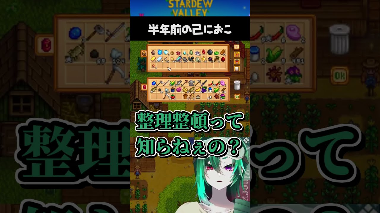整理整頓しろ!!!#stardewvalley #切り抜き