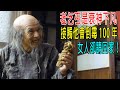 老乞丐衰神下凡，接觸他會倒霉100年，漂亮女子卻請他回家，結局意外！