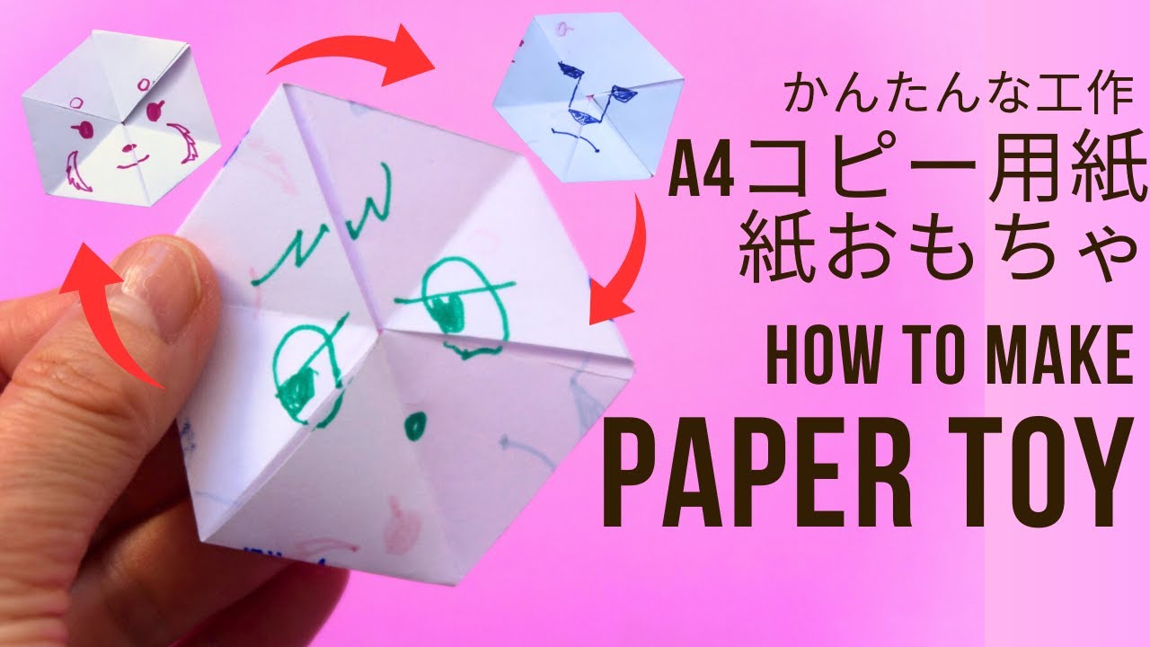 絵が変わる！】紙おもちゃ パタパタ動くカード /六角返しの作り方