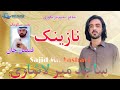 Sajid mir lashari new wedding song  poetry nadeem naz nigwari  salonk faisal jan  new balochi song