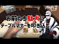 【ツイステ】クルーウェル先生が教えるテーブルマナー【声真似】
