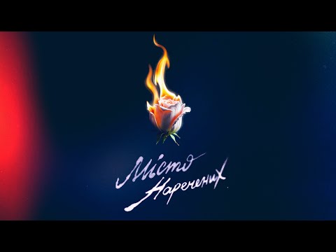 Місто Наречених