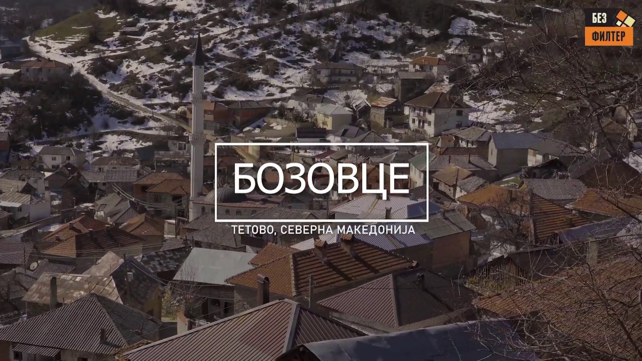 Бозовце - село заборавено од локалните власти