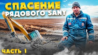 :   Sany.  1 | Saving Private Sany Part 1