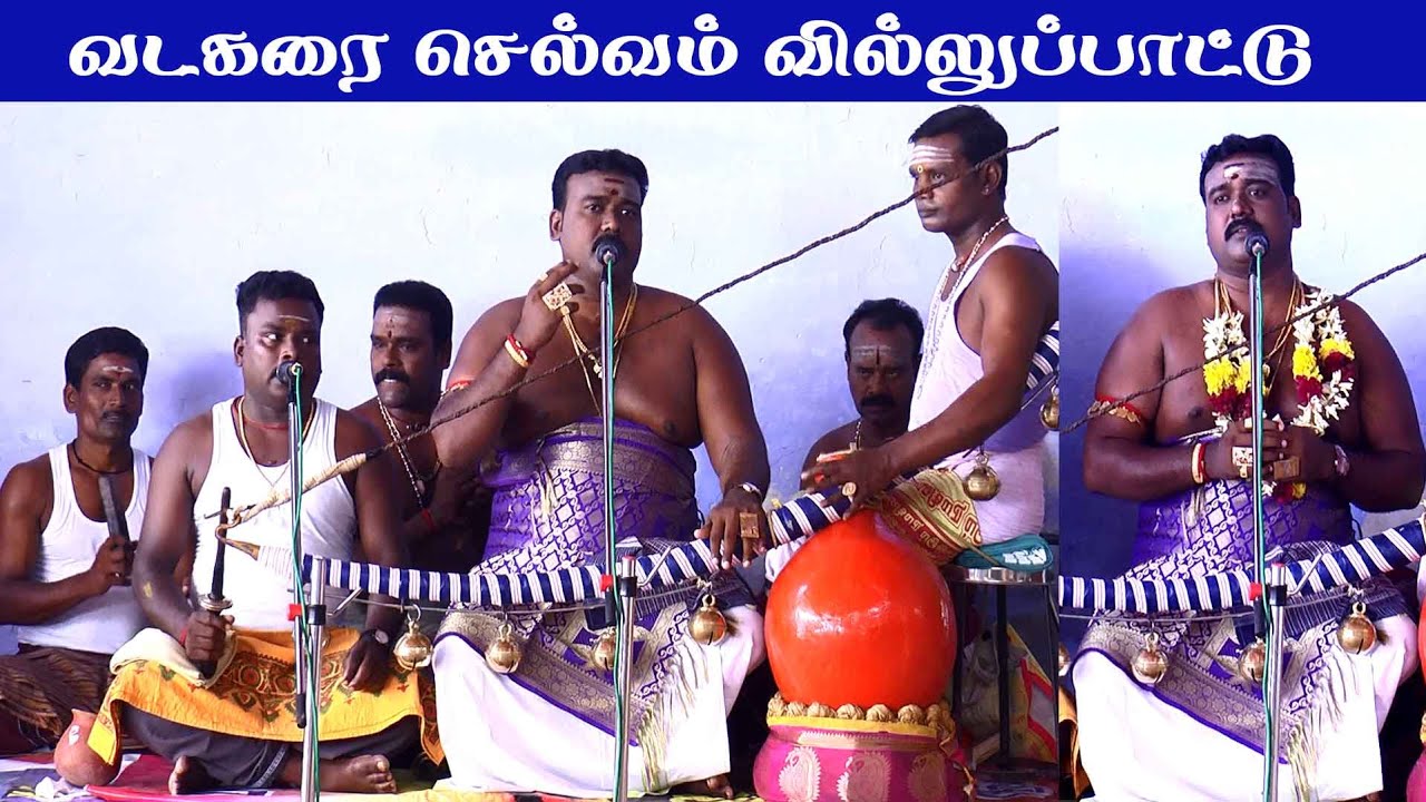 வடகரை செல்வம் அசத்தலான வில்லுப்பாட்டு | MAYURI BAKTHI | TAMIL