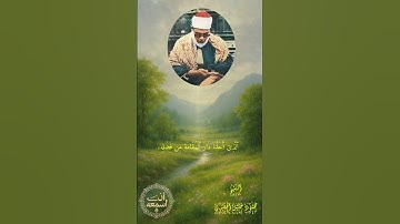 وقالوا الحمد لله الذي أذهب عنا الحزن| سورة فاطر آية34-35 |الشيخ الحصري #الشيخ_محمود_خليل_الحصري