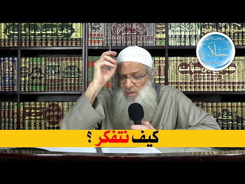 كيف نتفكر ؟ | الشيخ محمد بن سعيد رسلان | بجودة عالية [HD]